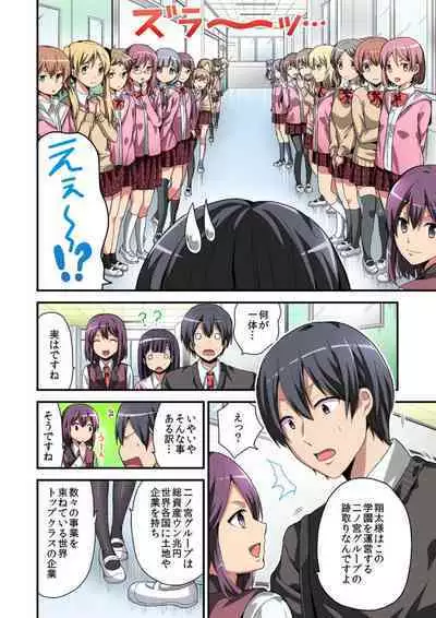 Higawari Kanojo to Kozukuri Harem! 1-3