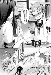 [Jairou] T.F.S - Training For Sex Ch. 1-3 [Chinese]