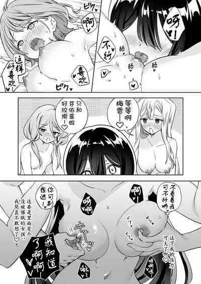 [Gutsutoma (Tachi)] Minna de Ecchi na Yurikatsu Appli ~Ee!? Kono Naka ni Kakattenai Musume ga Iru!?~2 | 让大家一起百合的催眠APP~诶!?有人没被催眠吗!? 2 [Chinese] [奢侈的彩凤个人汉化] [Digital]