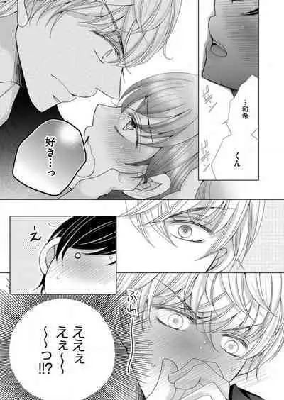 [Arata Kaoru] Maiban, Saitei 5-kai wa Ore ni Dakarete Kudasai - Yoteigai Desu ga, Ashita Kekkon Shimasu 1-12