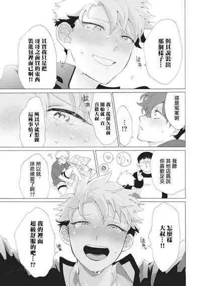 Yankee, Mesu ni Ochiru! | 不良雌堕!