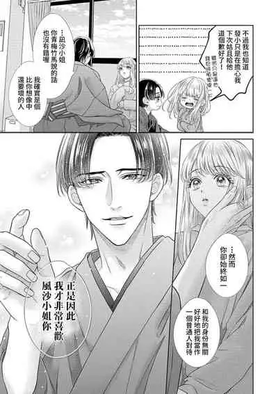 sazanami sōji ni shojo o sasagu ~ sā, jikkuri medemashou ka | 將身體獻給漣蒼士〜那麼就來徹底疼愛你吧 1-4