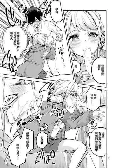 Saigo made Chanto Mendou Mitekudasai ne - Please Take Care of Me Until the End! | 最後爲止都要好好照顧我才可以的哦!