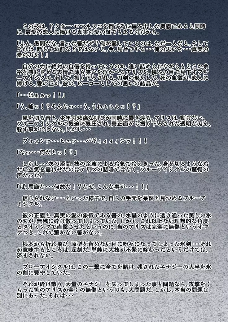 kohri no senshi buruaishikuru chijoku no sennou jikken kouhen