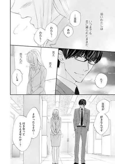 [Adumi Yuu] Choukyou-kei Danshi Ookami-sama to Koneko-chan Ch. 1-3