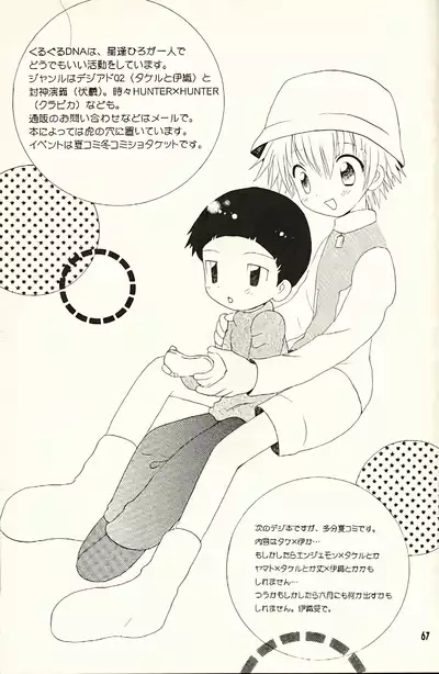 [KuruGuru DNA (Hoshiai Hilo)] Obore Sakana (Digimon Adventure 02) [Chinese] [虾皮汉化组]