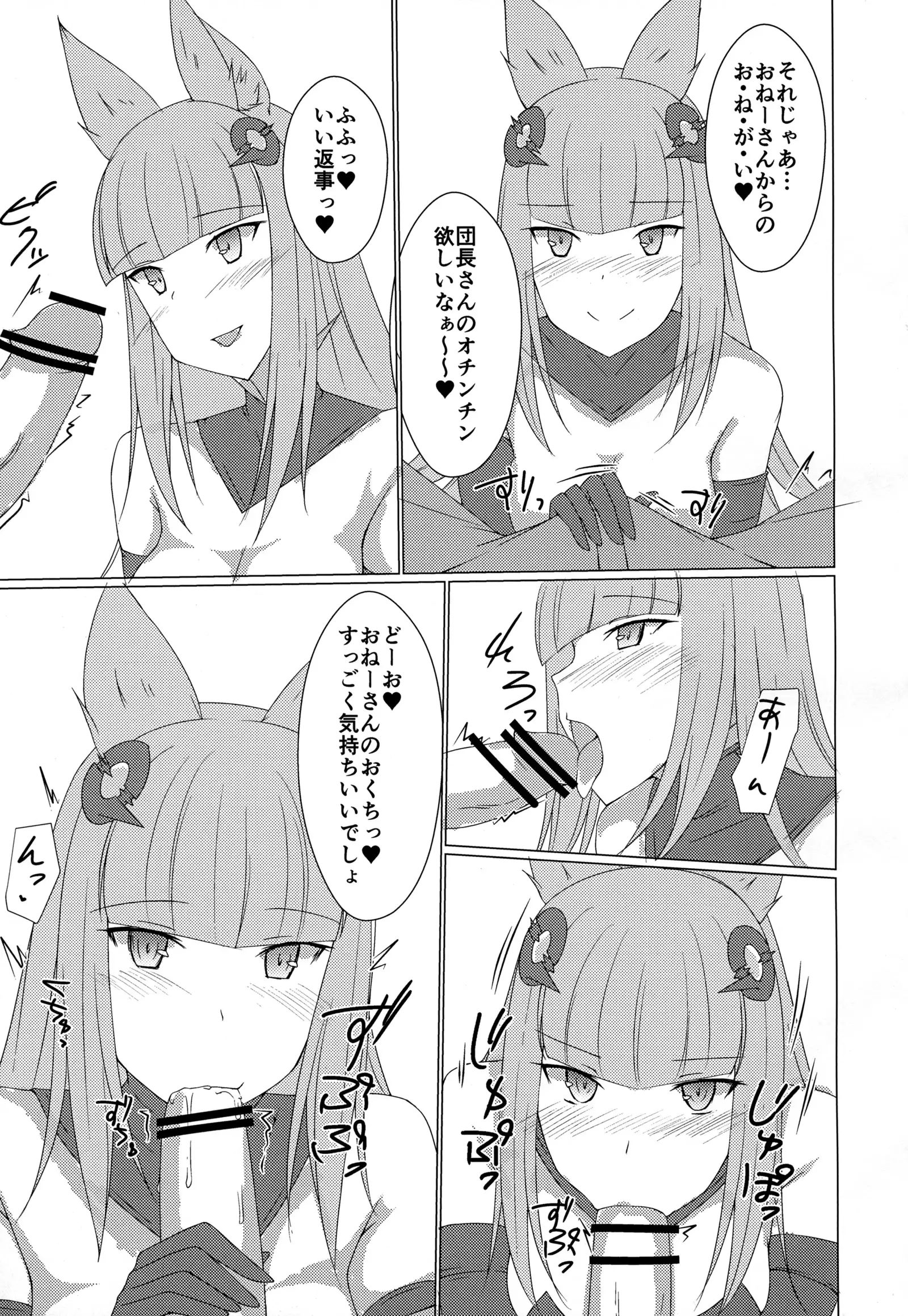 Ane Chain!