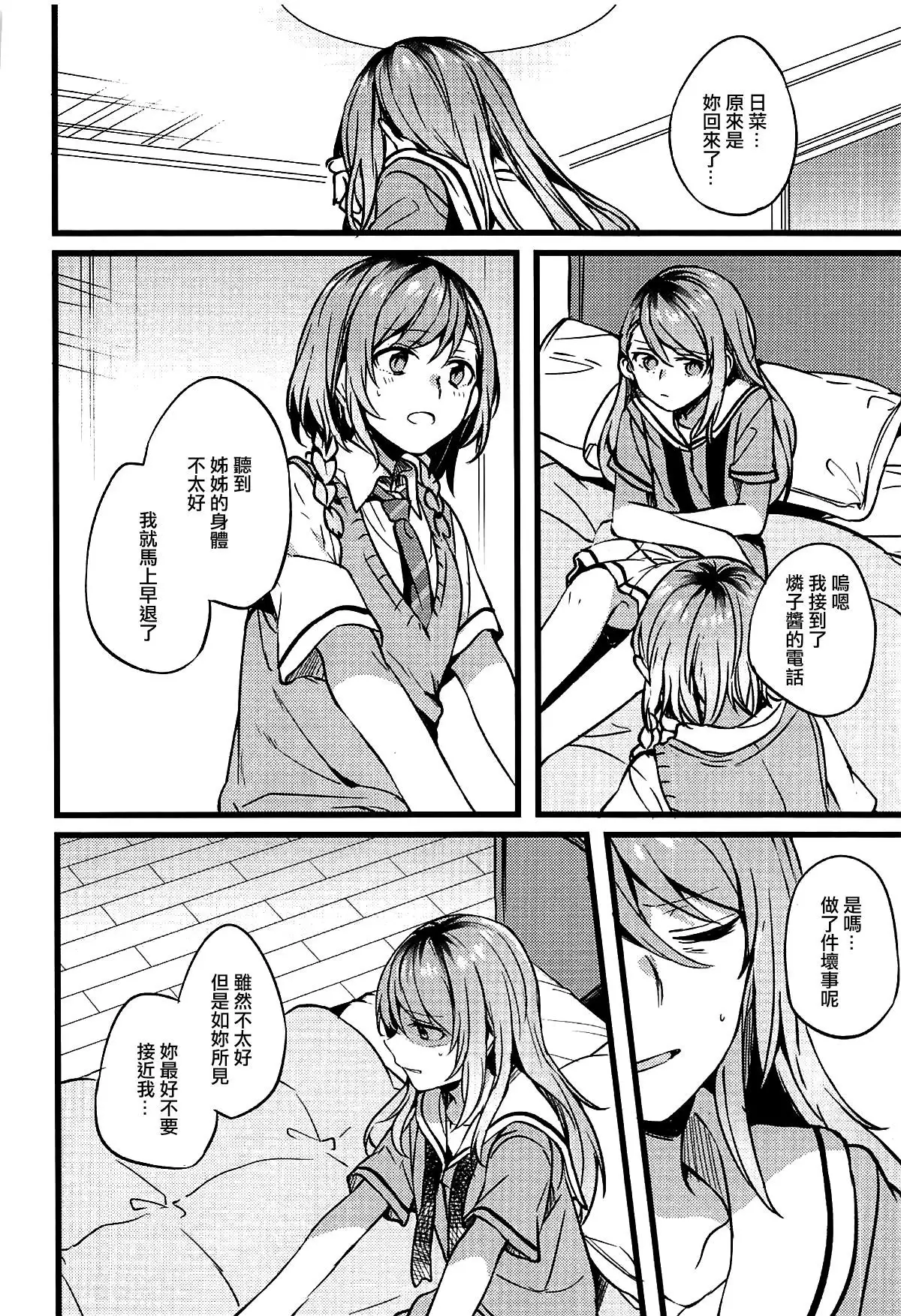 Kimi no Koi wa Watashi no Koi