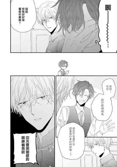 Shirayukihime ni Kuchizuke | 亲吻白雪姬 act.15-18