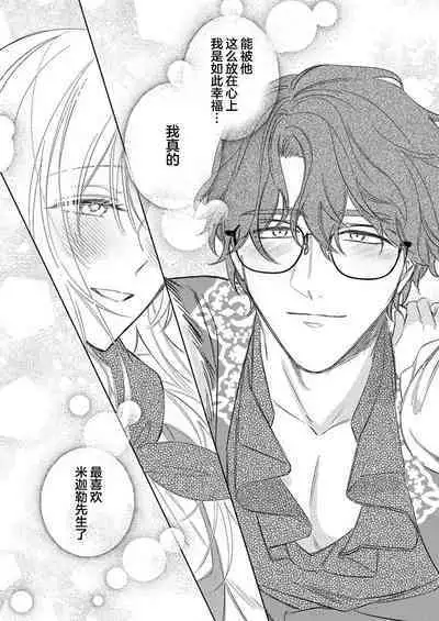 Ai ga Omoi Kishi Koushaku wa, Tsuihou Reijou no Subete o Ubaitsukushitai. | 骑士公爵爱意深重，想要索取放逐千金的一切。 1-15