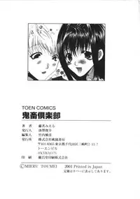 [Toumei Mieru] Kichiku Club