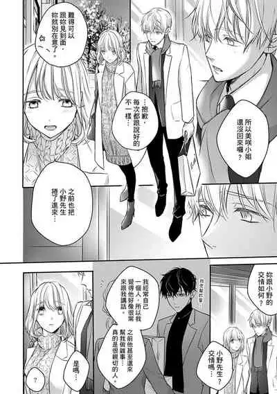 [Shichigatsu Motomi] Sonna Kao shite, Sasotteru? ~Dekiai Shachou to Migawari Omiaikekkon!?~ 1-9| 這種表情，在誘惑我嗎？~溺愛社長和替身相親結婚！？ [Chinese] [拾荒者汉化组]