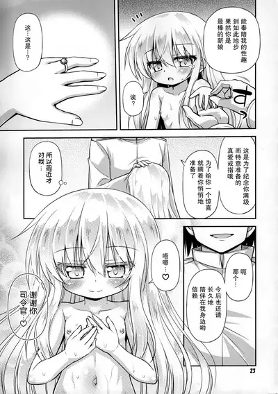 Shireikan no Suki na Koto Nandemo Shite Ii yo - You may do anything as you like. | 只要是司令官想要的什么都可以哟