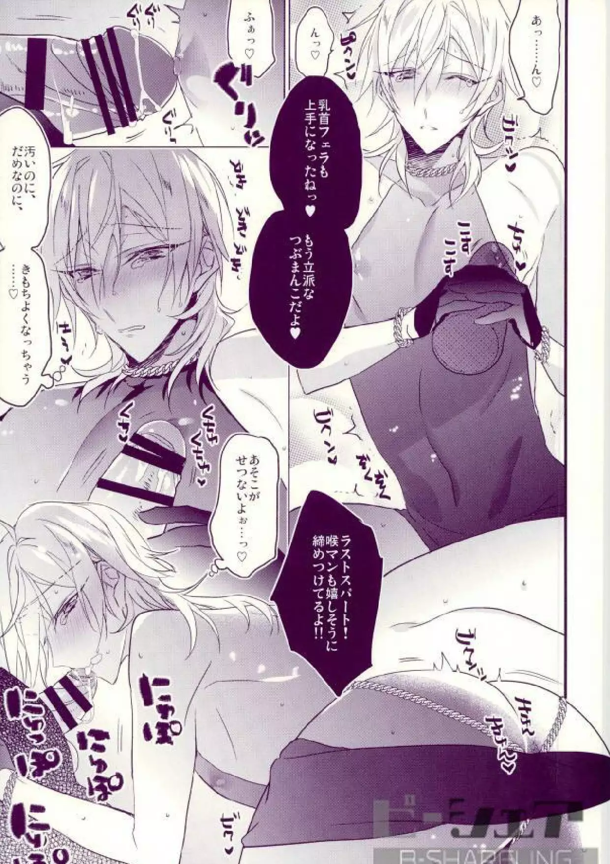 Oni sama no sei dorei