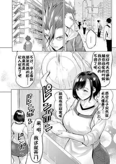 [Ere 2 Earo] Ijime Bokumetsu Swapping Ch. 2 Fukushuu Mama ~Rika Side~ | 扑灭霸凌的母亲互换2 复仇妈妈·理香阿姨 (COMIC Magnum Vol. 172) [Chinese] [流木个人汉化]