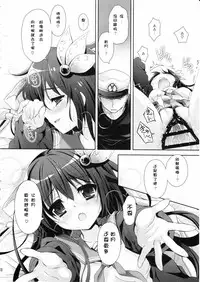 (C90) [Kaiyuu Kikaku (Suzui Narumi)] Sekai de Ichiban Issho ni Isasete (Kantai Collection -KanColle-) [Chinese] [嗶咔嗶咔漢化組]