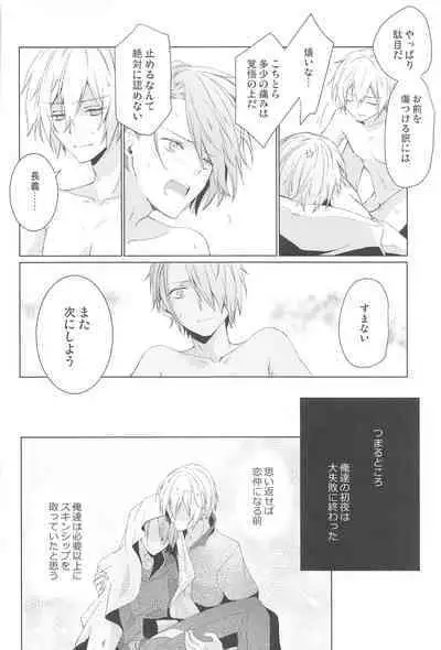 Hajimete wa Jouzu ni Dekinai