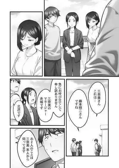 Showtime! ~Minami Onee-chan no Noumitsu Scandal 2