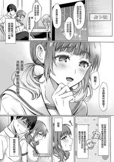 [Abe Nattsu] SEX de Wakaru Unmei no Hito ~ Karada no Aishou... Tameshite miru? ~ Ch. 1-5 [Chinese] [裸單騎漢化]