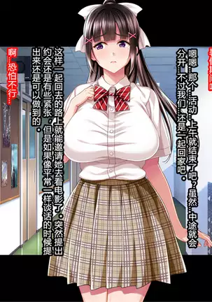 Natsuyasumi Ake no Kanojo wa... ~Charao Gonomi no Kuro Gal Bitch ni~ Zenpen