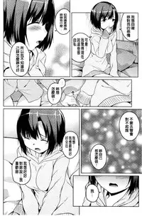 [Mikage Sekizai] Himegoto Kinenbi [Chinese]