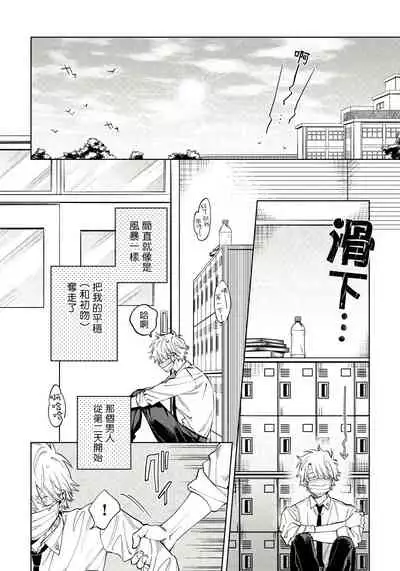 [Himoda Q] Hoezura ni Kamitsuku Kiss | 噬于泣颜之吻 Ch. 1-3 [Chinese] [拾荒者汉化组] [Digital]