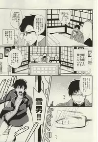 (C87) [18h ERROR (Yoru Uma)] STRONGEST GUARDIANS (Ao no Exorcist)