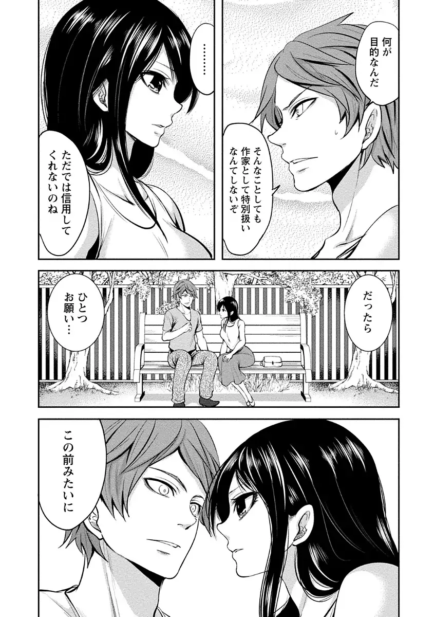 ペンと彼女と甘い罠 （1）