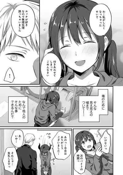 Zesshokukei Danshi, Seiyoku o Shiru Ch. 1-31