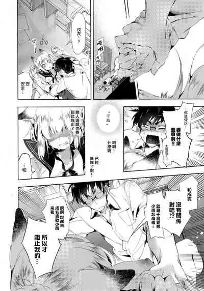 Kitsune no Yomeiri Kouhen