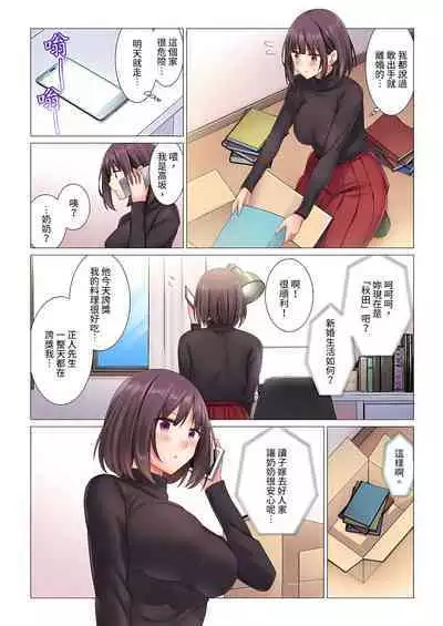 [Nanakusa Amane] Cool na Niizuma to no Shinkon Seikatsu wa Amari ni mo... Yarashikatta 1-6 | 和冷酷新妻的新婚生活實在是…太過下流了 1-6 [Chinese]