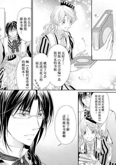 [Kei Shichiri Aimori Shizuku Mogita teringo] Megane Ōji no dekiai × wana ōkyū toshokan no midarana hirusagari | 眼镜王子的溺爱陷阱～王宫图书馆的淫乱午后～甜蜜陷阱 [Chinese] [莉赛特汉化组]