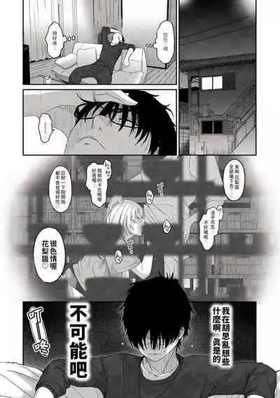 Itaiamai | 痛苦的甜蜜 Ch. 1-21