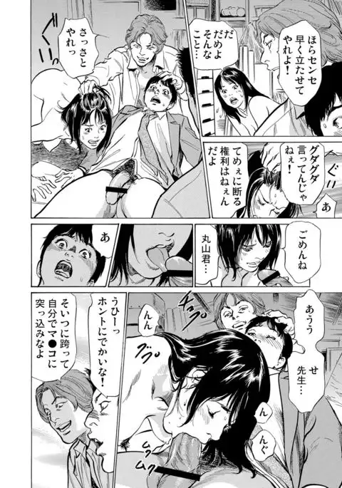 Chijoku Chikan Midara ni Aegu Onna-tachi 1-8