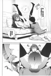 [Kihiru] Boku no Harem | 我的後宮佳麗 [Chinese]