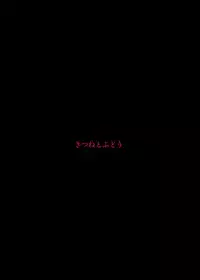 (Ryonaket 11) [Kitsune to Budou (Kurona)] Nano desu (Kantai Collection -KanColle-)