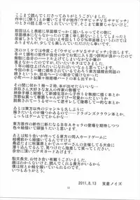 (C80) [Kasou Genjitsu (Hasekura Noise)] Sanae ga Mura ni Yattekita! (Touhou Project)