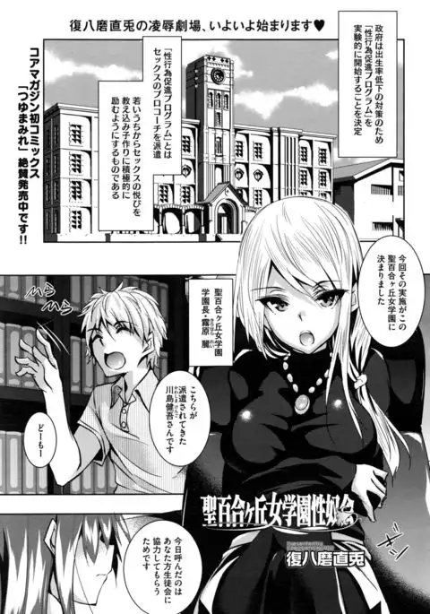 Saint Yurigaoka Jogakuen Seido-kai Ch.1-3
