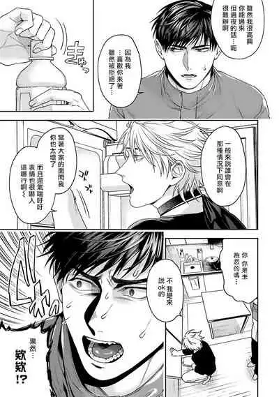 [Sakishita Senmu] Haga-kun wa Kamaretai | 羽贺君想要被咬 Ch. 1-6+番外 [Chinese] [拾荒者汉化组] [Digital]