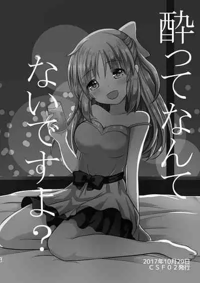 (Cinderella Star Festiv@l 02) [Tanu Choco (Akasa Tanu)] Yotte nante nai desu yo? (THE IDOLM@STER CINDERELLA GIRLS) [Chinese] [透明声彩汉化组]