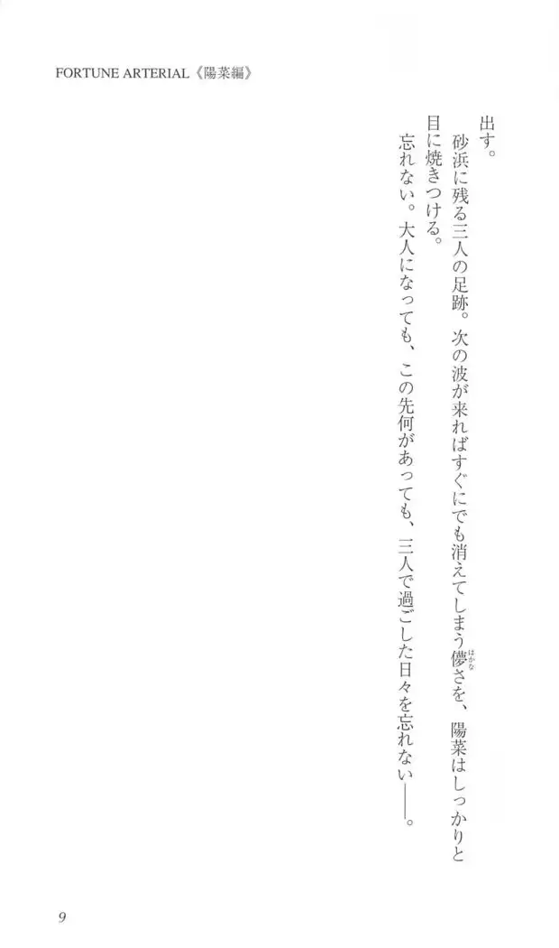 FORTUNE ARTERIAL 陽菜編