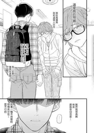 Zutto Kimi no Turn | 一直是你的回合 Ch. 1-2