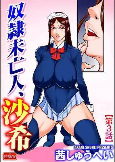 [Akane Shuuhei] Dorei Miboujin, Saki