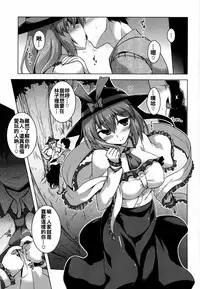 (Kouroumu 13) [CUNICULUS (Yositama)] Osoto de Iku-san (Touhou Project) [Chinese] [oo君個人漢化]