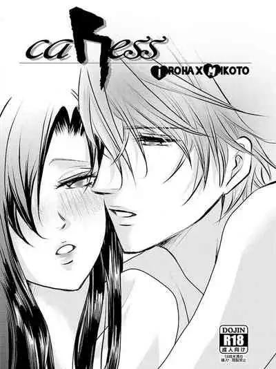 [松本ジャン子] Hana Awase Iroha x Mikoto Soushuuhen 1 (Hana Awase) [Digital]