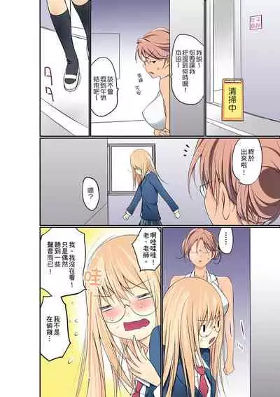 Manchira shiteru JK o Hakken shita node Gakuen Nai de Choukyou shite mita | 暴露狂女子高中生的日常生活 學校內的變態調教 Ch.1-23