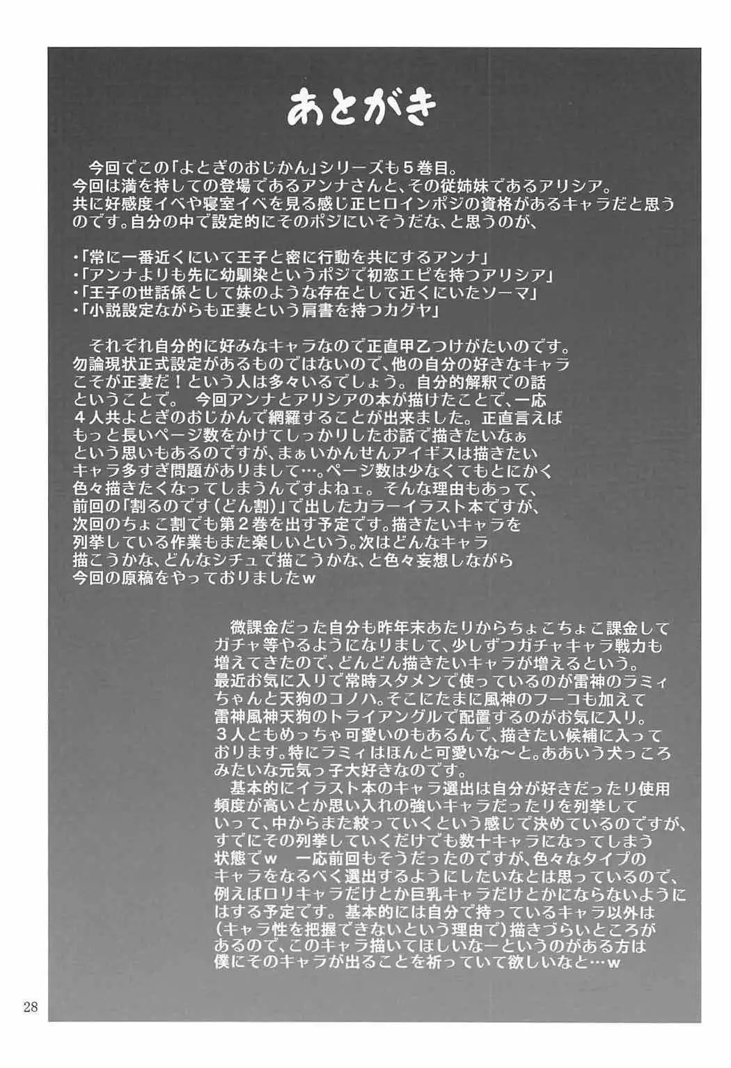 よとぎのおじかん5