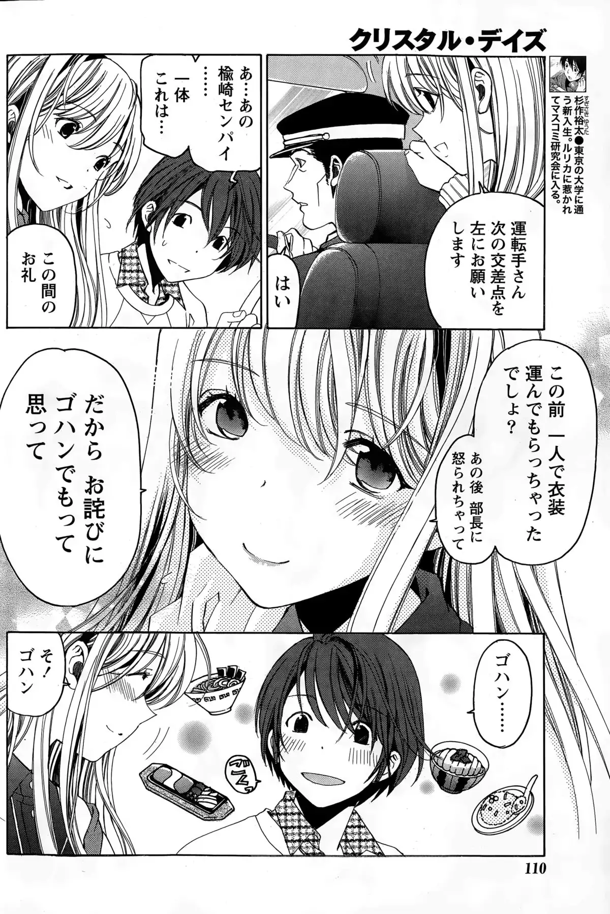 Crystal Days Ch. 1-13