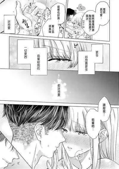 Daisuki na Hito nanoni SeFri Keiyaku Musunjaimashita... Ch.1-9 | 明明是最喜歡的人卻結下了炮友契約...