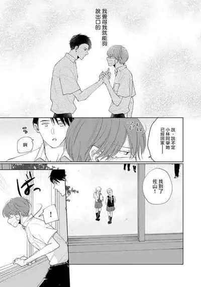 [Sango Mitsuru] Mask Danshi wa Koishitakunai no ni | 口罩男子明明不想谈恋爱 Ch. 1-10+番外 完结 [Chinese] [拾荒者汉化组] [Digital]